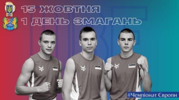 Українські боксери здобули дві перемоги у перший день Чемпіонату Європи серед молоді