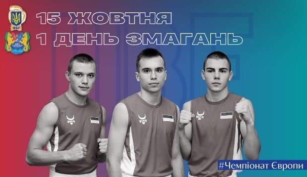 Українські боксери здобули дві перемоги у перший день Чемпіонату Європи серед молоді