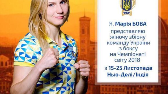 Марія Бова – півфіналістка Чемпіонату світу