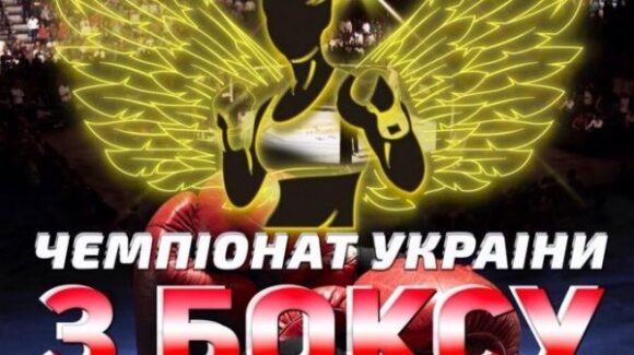 Чемпіонат України з боксу серед жінок, молоді, юніорок та дівчат