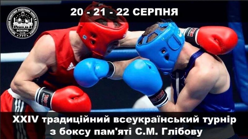 У Первомайську проходить 26-й Всеукраїнський турнір пам’яті С. М. Глєбова