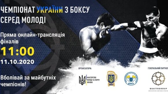 Підсумкові результи Чемпіонату України з боксу серед молоді (документи)