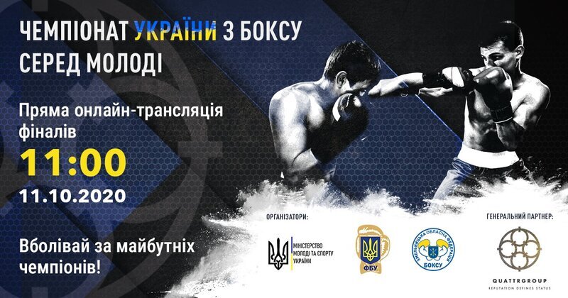 Підсумкові результи Чемпіонату України з боксу серед молоді (документи)