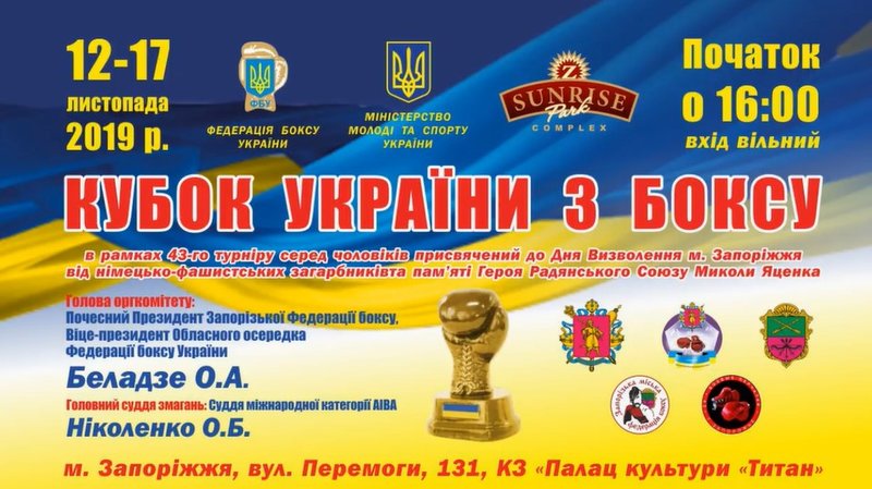 У Запоріжжі стартує Кубок України з боксу серед чоловіків