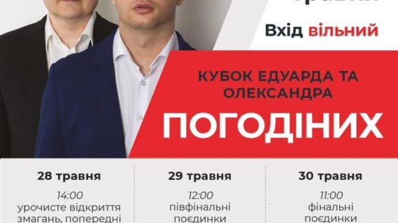 У Чернівцях відбудеться 6-й міжнародний турнір з боксу «Кубок Едуарда та Олександра Погодіних»