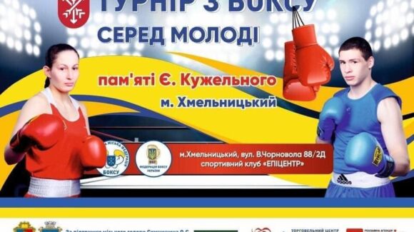 У Хмельницькому стартував турнір серед молоді пам’яті Є.Кужельного: змагальні графіки та склад пар першого дня