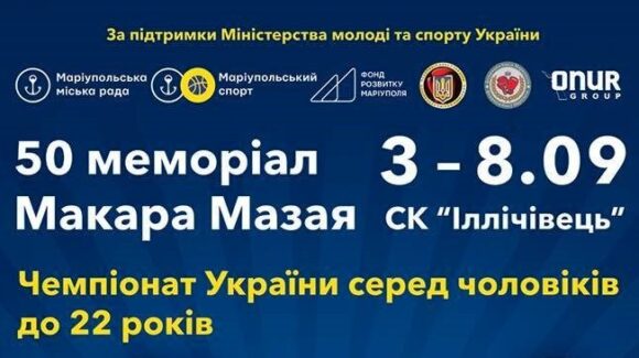 Визначились переможці Чемпіонату України до 22 років/Меморіалу Макара Мазая 2018