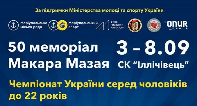 Визначились переможці Чемпіонату України до 22 років/Меморіалу Макара Мазая 2018