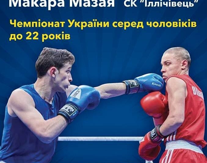 Результати жеребкування Чемпіонату України до 22 років/Меморіалу Макара Мазая 2018