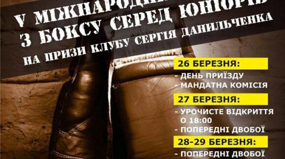 Турнір на призи Сергія Данильченка 2019: результати жеребкування