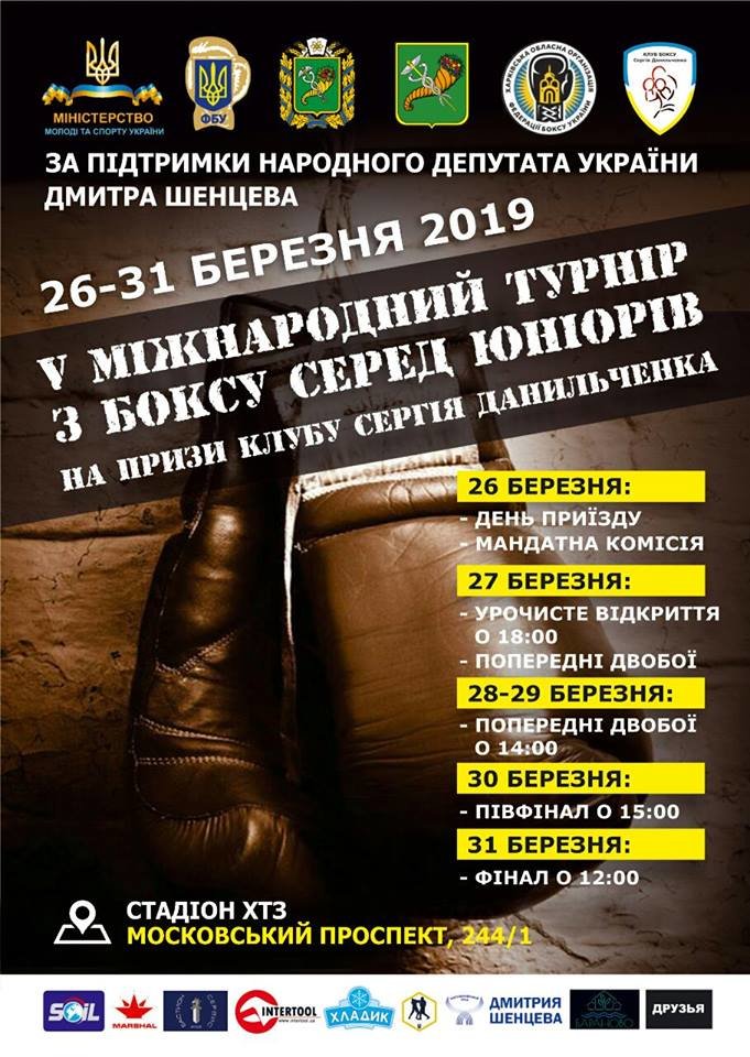 Турнір на призи Сергія Данильченка 2019: результати жеребкування