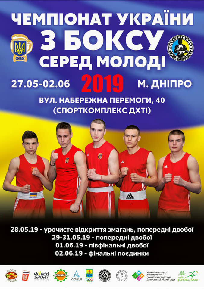 У Дніпрі стартував Чемпіонат України з боксу серед молоді