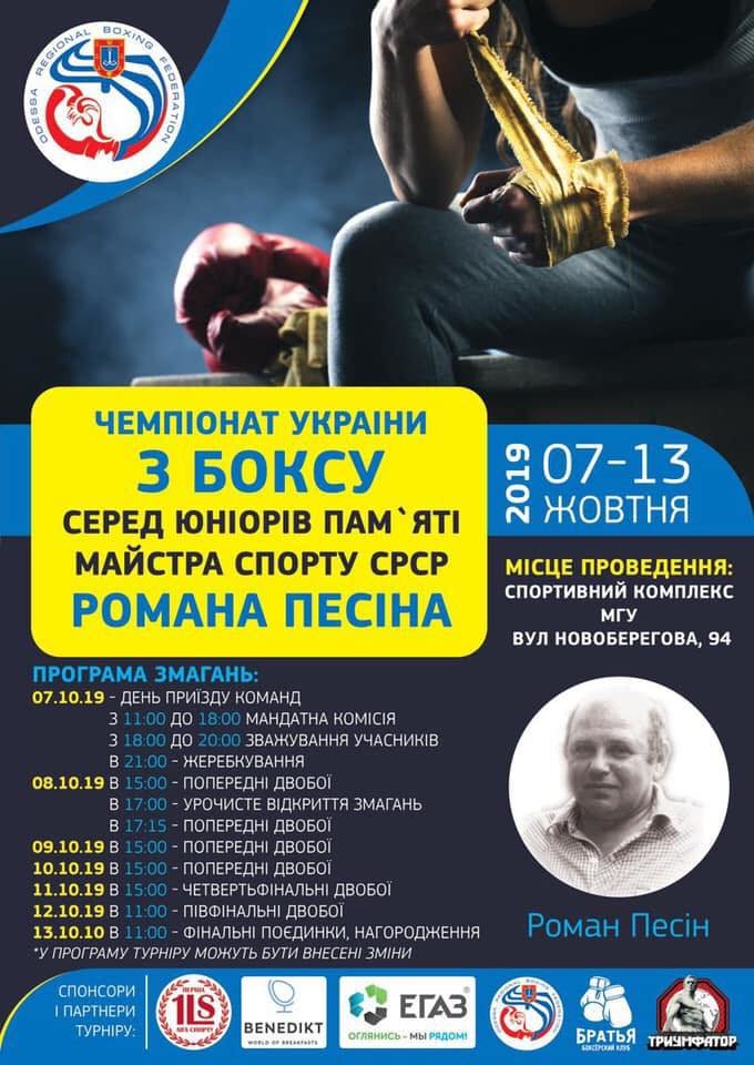 В Одесі стартував Чемпіонат України з боксу серед юніорів