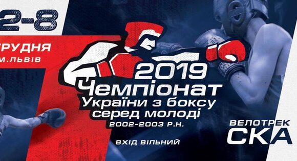 Результати жеребкування молодіжного Чемпіонату України Львів-2019