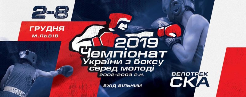 Результати жеребкування молодіжного Чемпіонату України Львів-2019