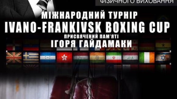 Івано-Франківськ прийматиме міжнародний турнір пам’яті Ігоря Гайдамаки