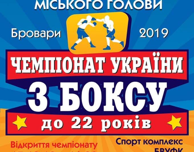 Результати жеребкування Чемпіонату України до 22 років Бровари-2019