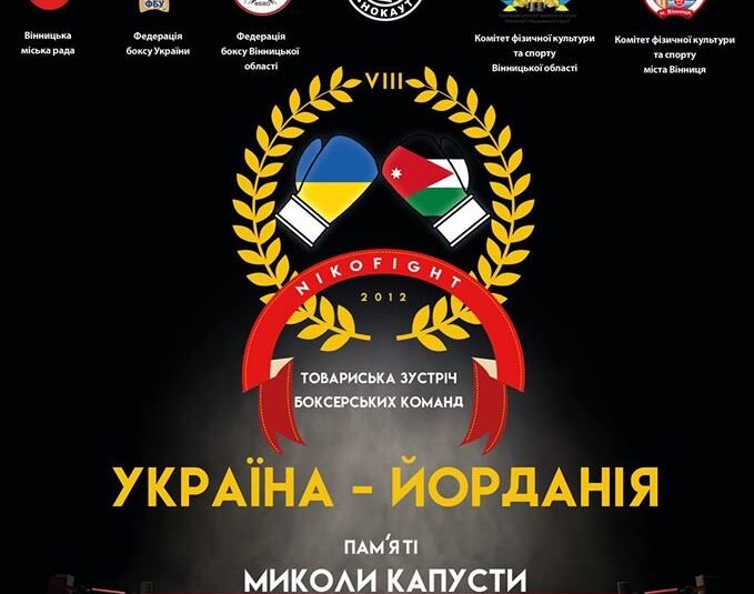 Найсильніші боксери України боксуватимуть на турнірі пам’яті Миколи Капусти