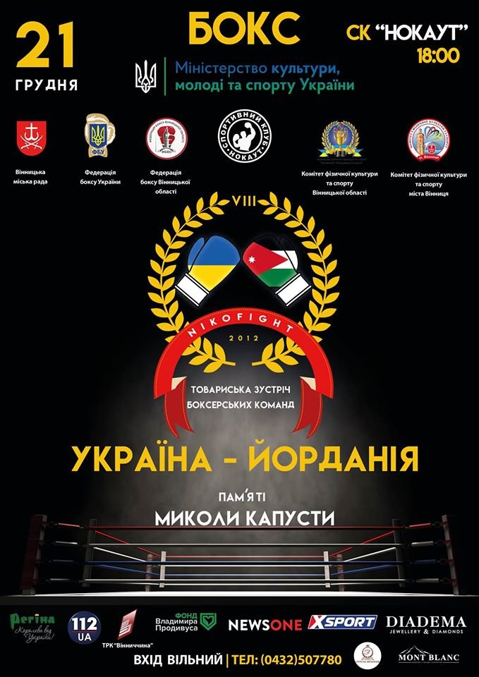 Найсильніші боксери України боксуватимуть на турнірі пам’яті Миколи Капусти