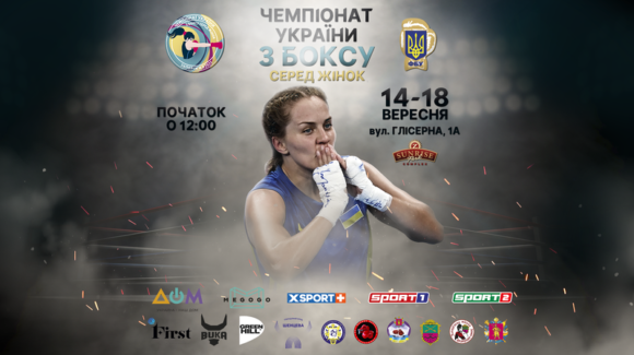 14 вересня у Запоріжжі стартує Чемпіонат України з боксу серед жінок