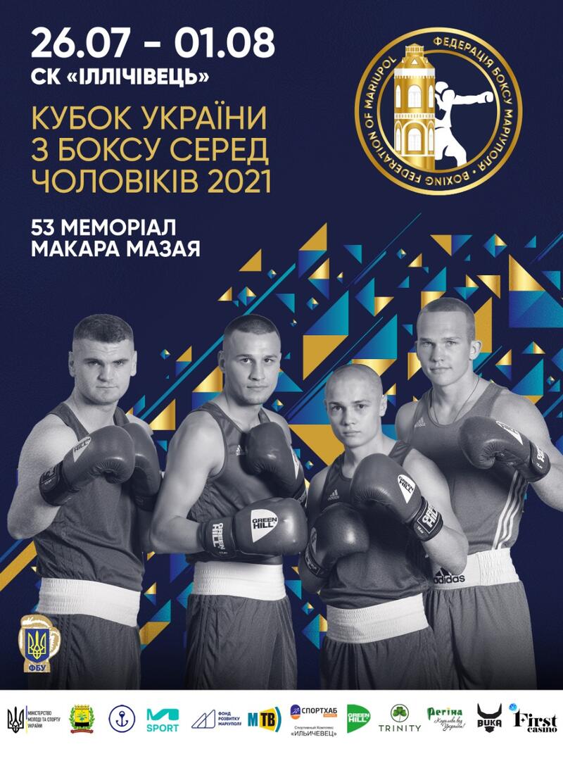 У суботу у Маріуполі відбудуться півфінали Кубка України серед чоловіків