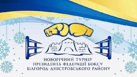 Новини з регіонів. На Батьківщині Юрія Захарєєва відбувся новорічний турнір на призи Віктора Андрєєнкова