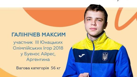 Максим Галінічев – срібний призер юнацьких Олімпійських ігор!