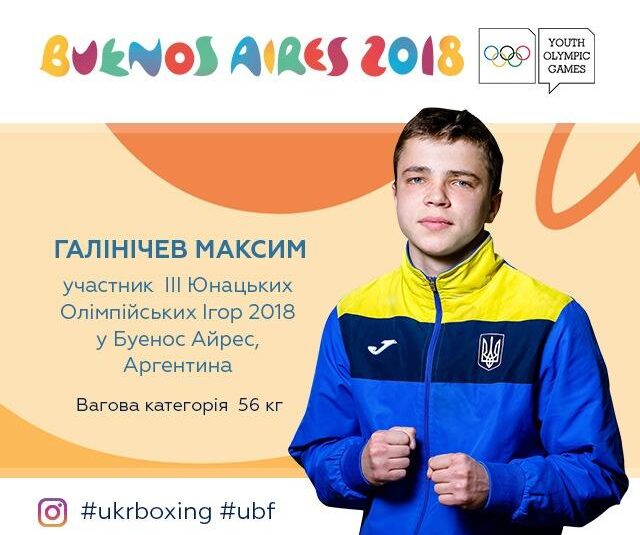 Максим Галінічев – срібний призер юнацьких Олімпійських ігор!