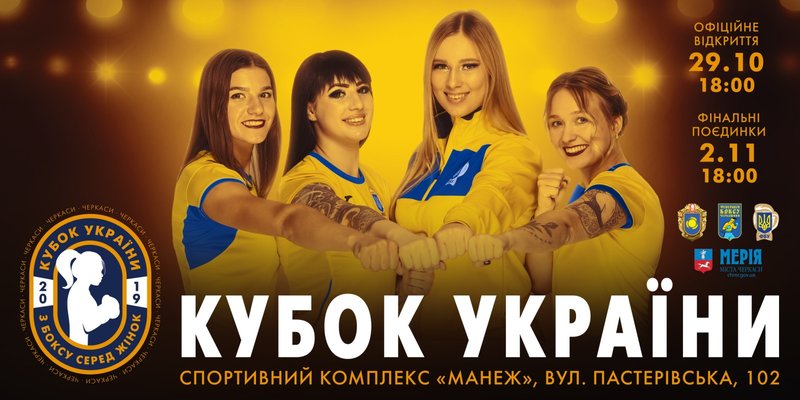 Кубок України 2019: Результати та склад пар