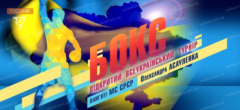 Кривий Ріг приймає Всеукраїнський турнір з боксу