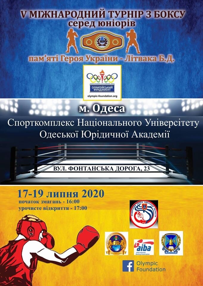 Одеса прийматиме Міжнародний юніорський турнір пам’яті Бориса Литвака