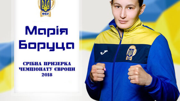 Марія Боруца – срібна призерка Чемпіонату Європи