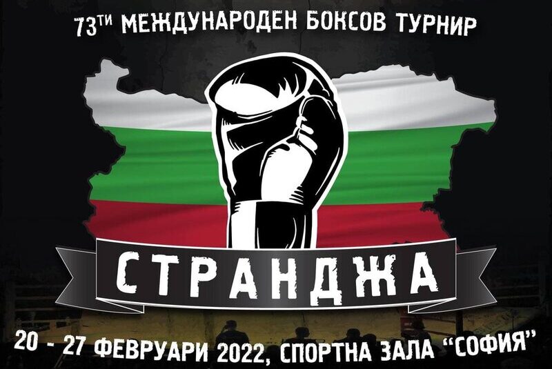 «Странджа-2022»: результати жеребкування, розклад боїв українських боксерів у перший день