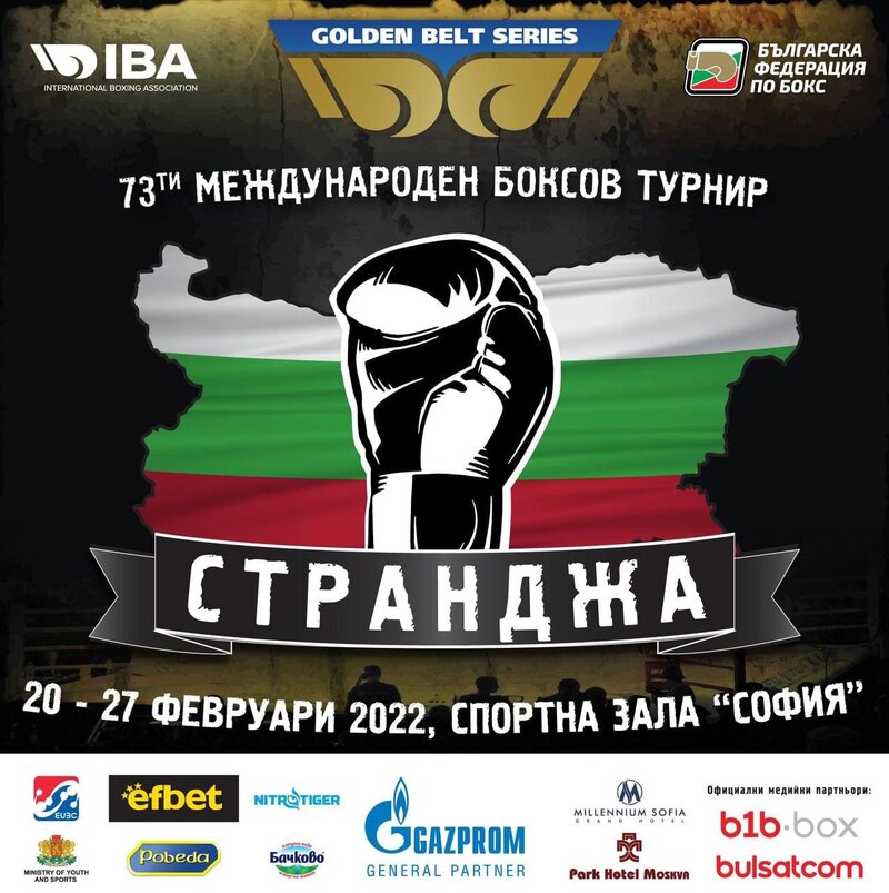 «Странджа-2022»: результати жеребкування, розклад боїв українських боксерів у перший день