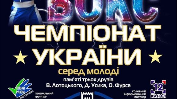 У Луцьку стартує Чемпіонат України-2022 серед молоді: анонс