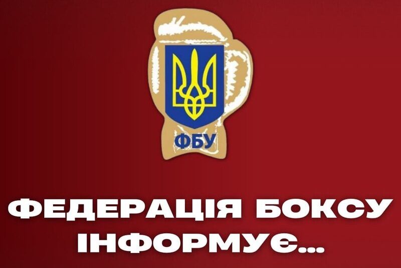 Чемпіонат України з боксу серед молоді призупинений у зв’язку з військовою агресією Росії