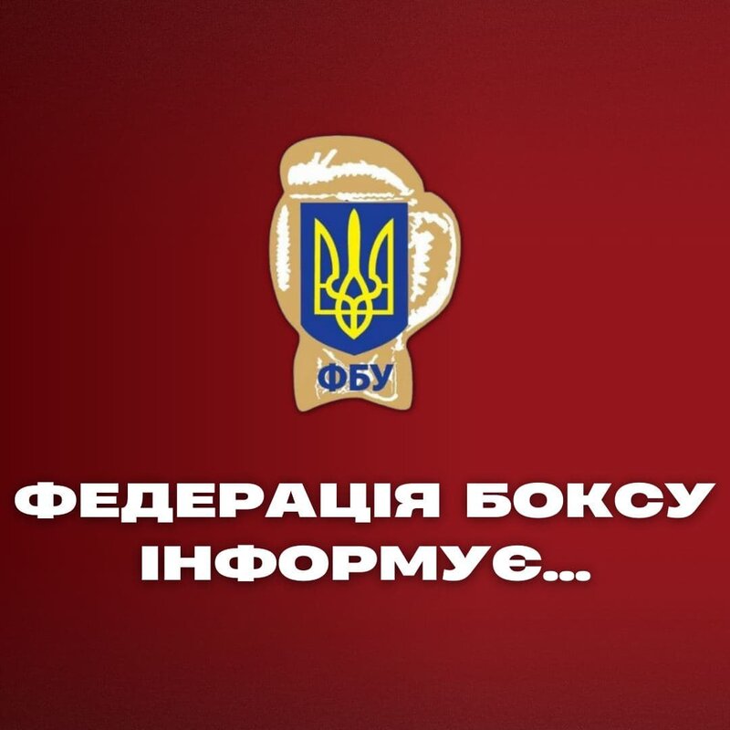 Чемпіонат України з боксу серед молоді призупинений у зв’язку з військовою агресією Росії