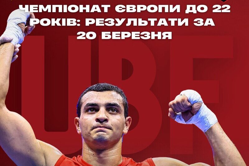 Чемпіонат Європи до 22 років: результати восьмого дня змагань