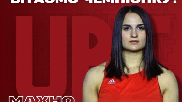 Кароліна Махно – чемпіонка Європи до 22 років