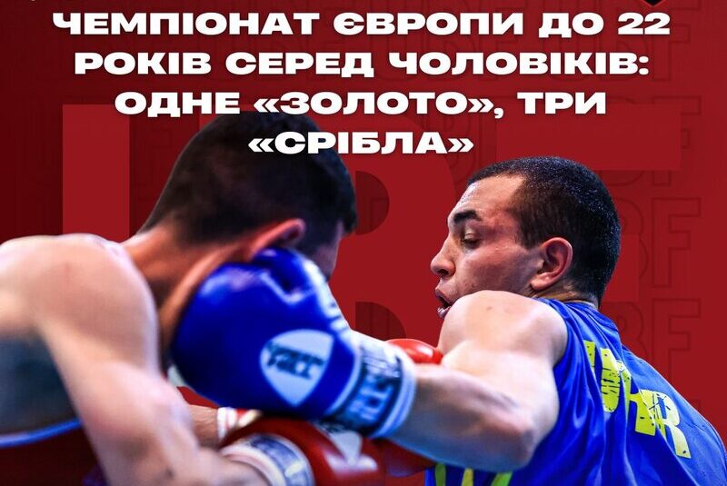 Чемпіонат Європи до 22 років серед чоловіків: одне «золото», три «срібла»