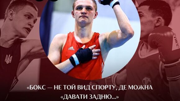 Персона дня. Максим Власюк: «Бокс — не той вид спорту, де можна «давати задню…»