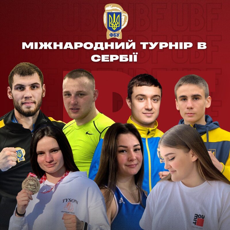 Міжнародний турнір в Сербії: склад збірної України і анонс першого дня змагань