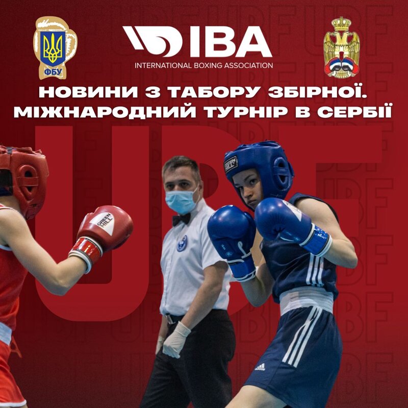 Міжнародний турнір у Сербії: Результати за 30 березня