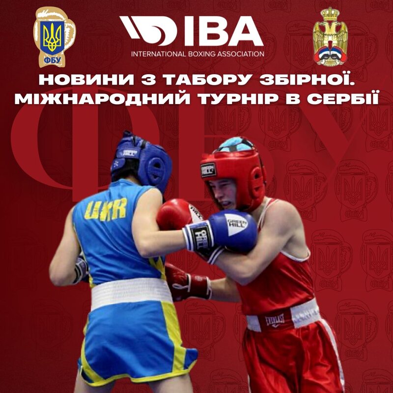 Міжнародний турнір у Сербії: Склад пар на 1 квітня