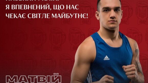 Матвій Ражба: «Нашому народу низький уклін! Я впевнений, що нас чекає  світле майбутнє!»