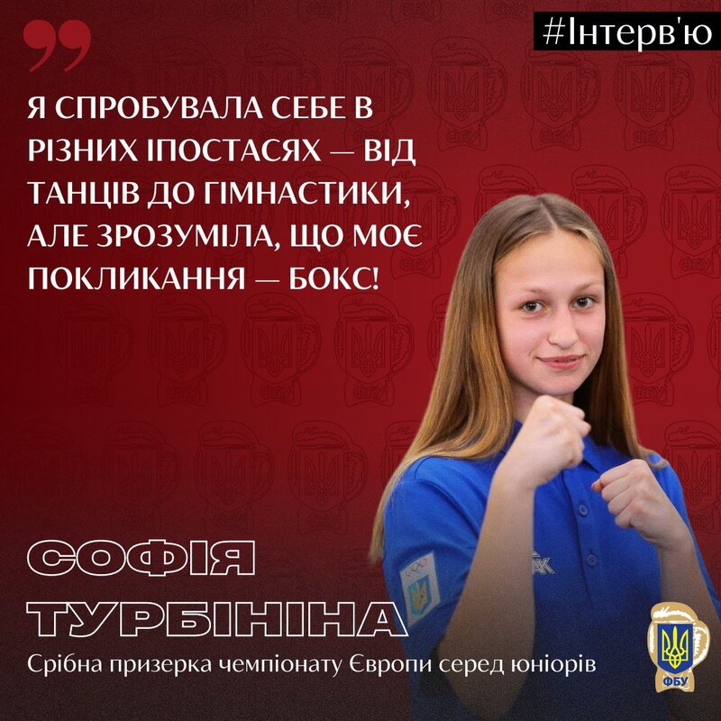 Софія Турбініна: «Я спробувала себе в різних іпостасях — від танців до гімнастики, але зрозуміла, що моє покликання — бокс!»