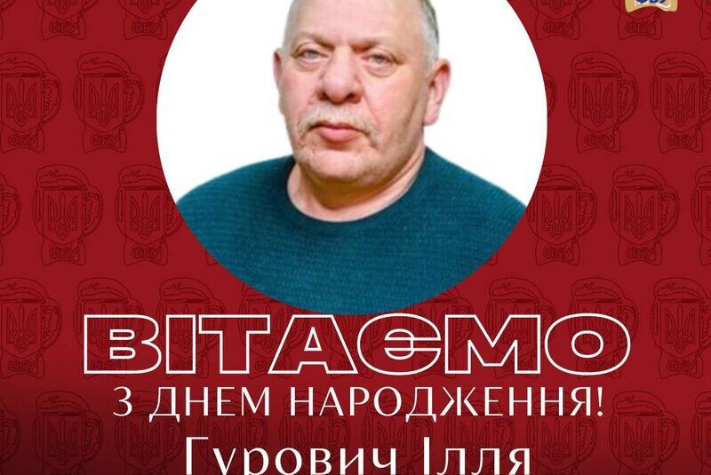 Вітаємо з Днем народження генерального секретаря Федерації боксу України Іллю Гуровича!