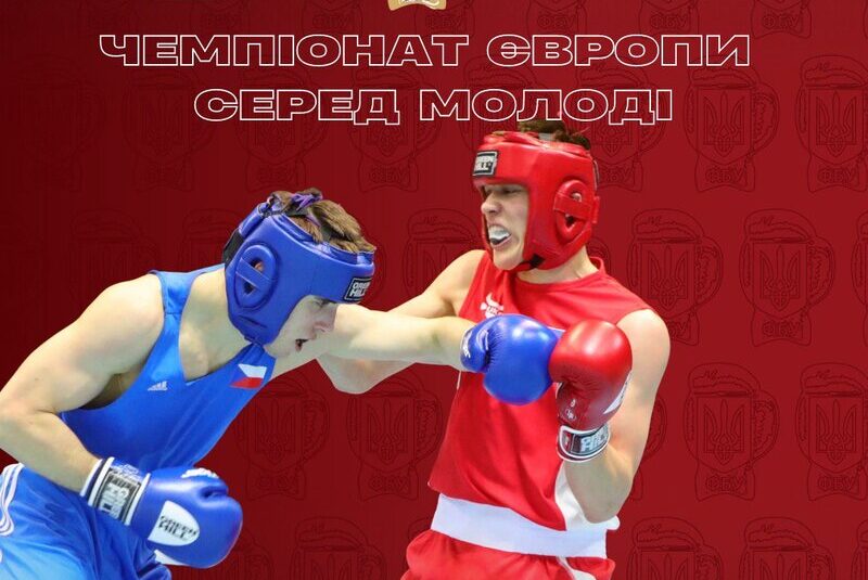 Чемпіонат Європи серед молоді. Результати другого дня змагань