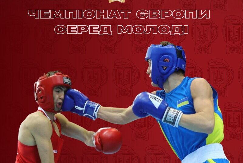 Чемпіонат Європи серед молоді. Результати четвертого дня змагань