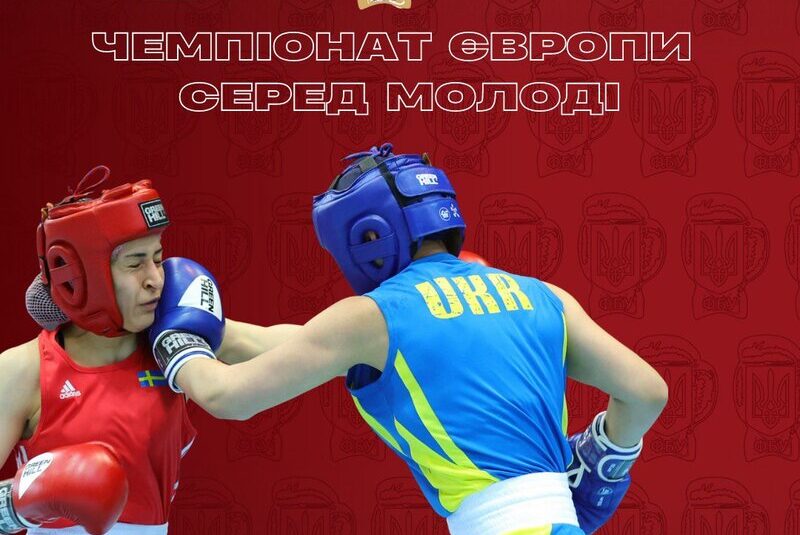 Чемпіонат Європи серед молоді. Результати п`ятого дня змагань